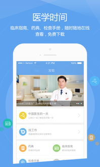 肝友匯醫(yī)生端 官方下載與技術(shù)指南