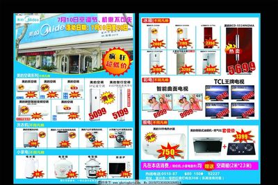 家電活動單頁圖片